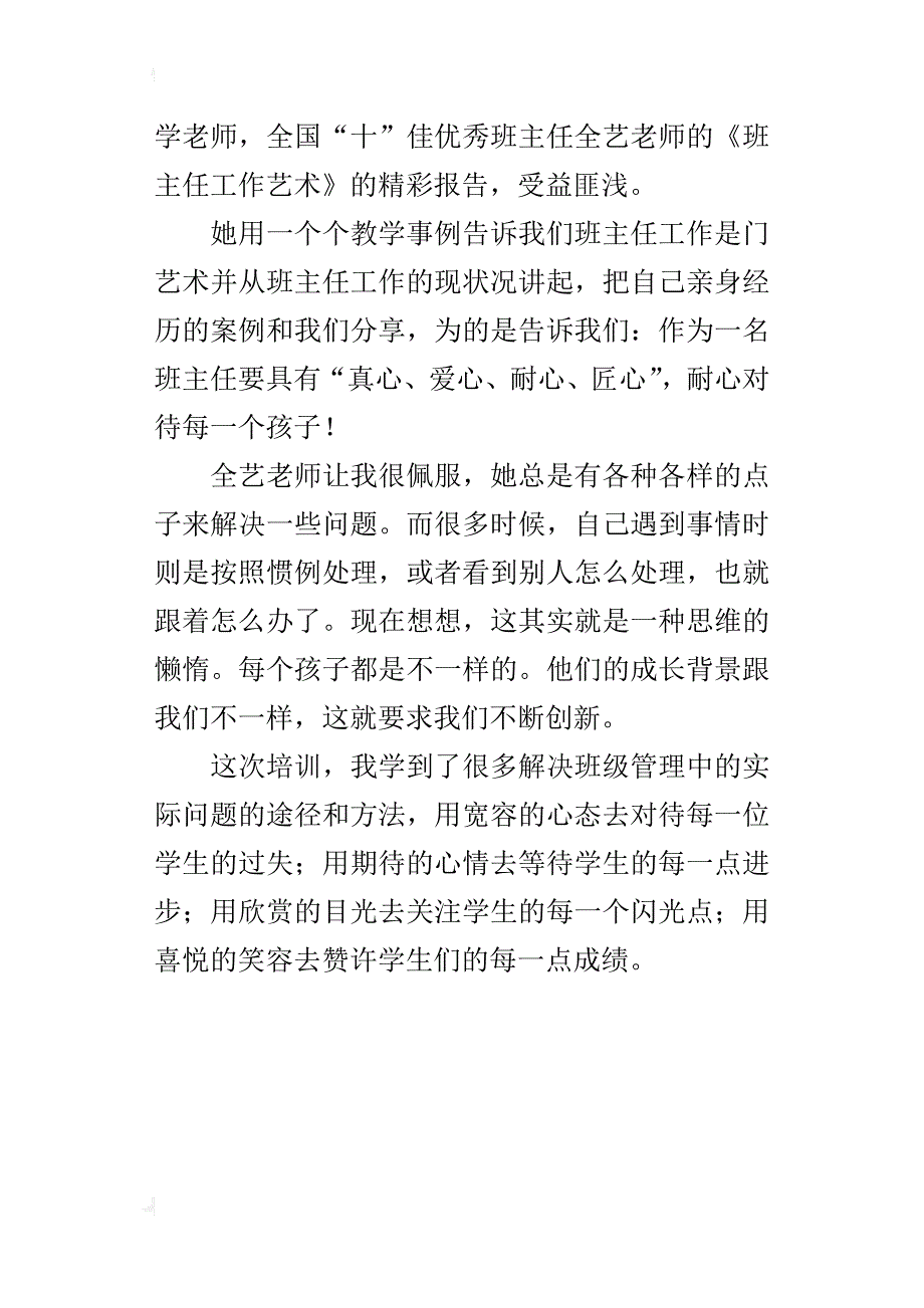 “核心素养下中小学班级管理与学校德育创新高峰论坛”听课反思_第3页