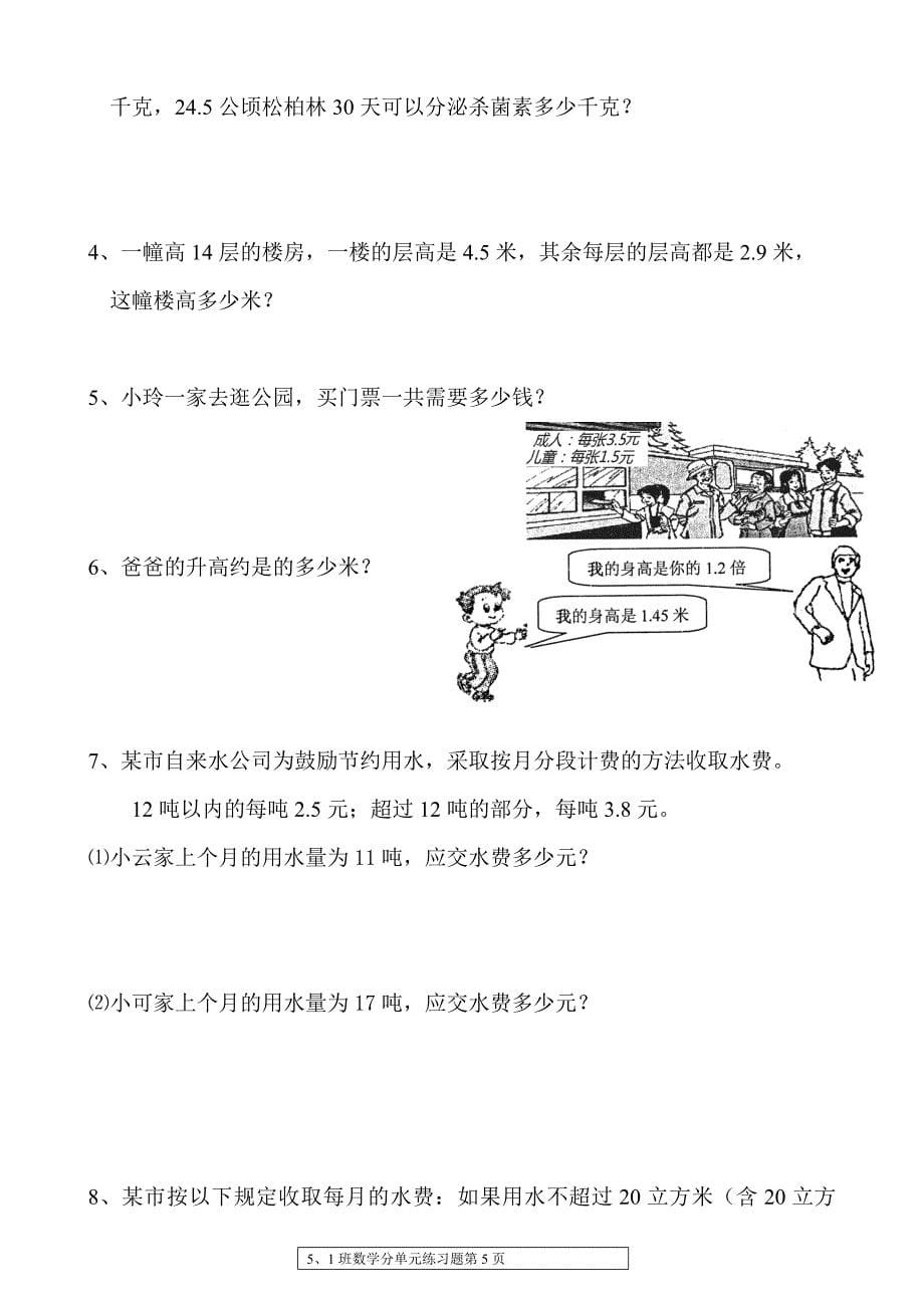 人教版小学五年级上册数学单元练习题期末复习题全册_第5页