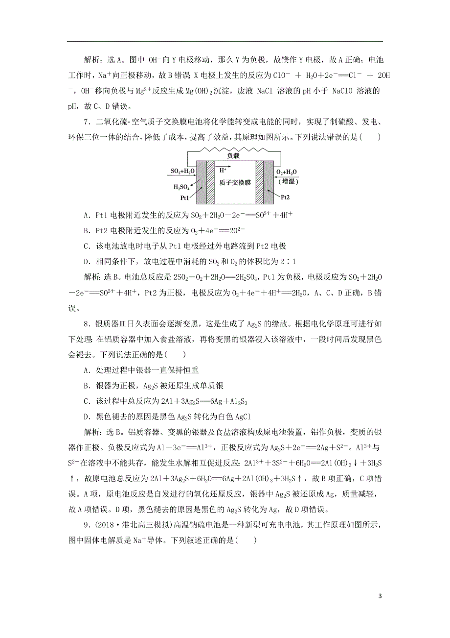 2019年高考化学总复习专题6化学反应与能量变化第二单元原电池化学电源课后达标检测苏教版_第3页