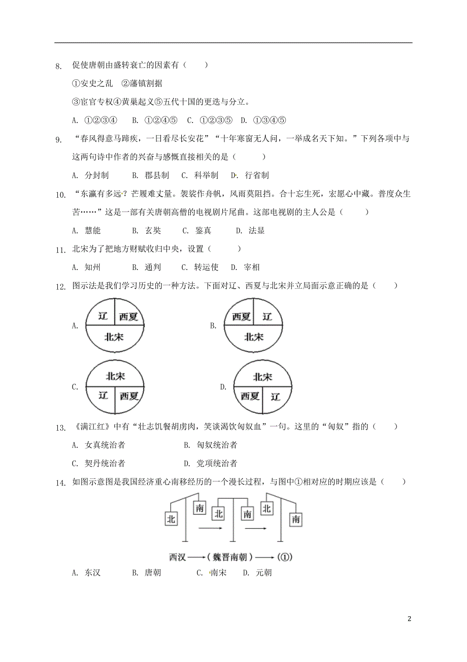 山东省聊城市茌平县2017-2018学年七年级历史下学期期末检测试题新人教版_第2页