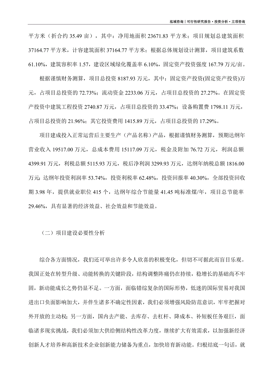 功能性高分子材料项目可行性研究报告（模板大纲及重点分析）_第3页