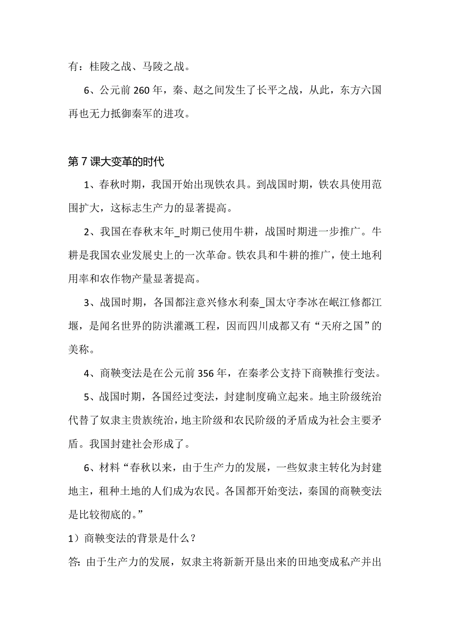 人教版历史七年级上册复习提纲全册_第4页