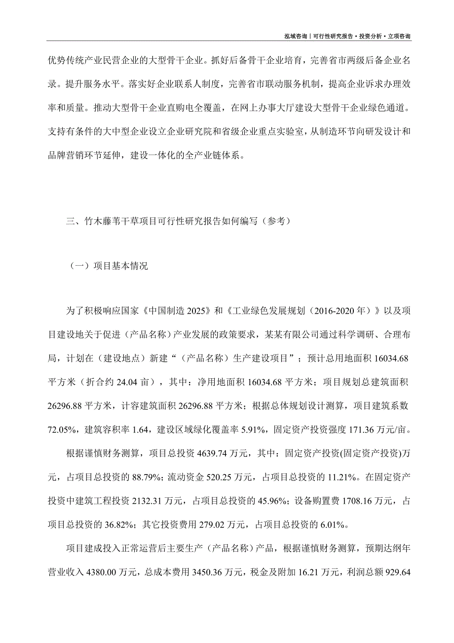 竹木藤苇干草项目可行性研究报告（模板大纲及重点分析）_第2页