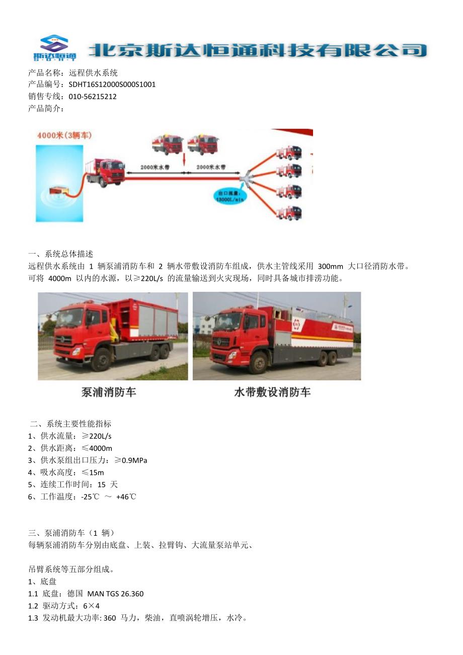 远程供水系统_第1页