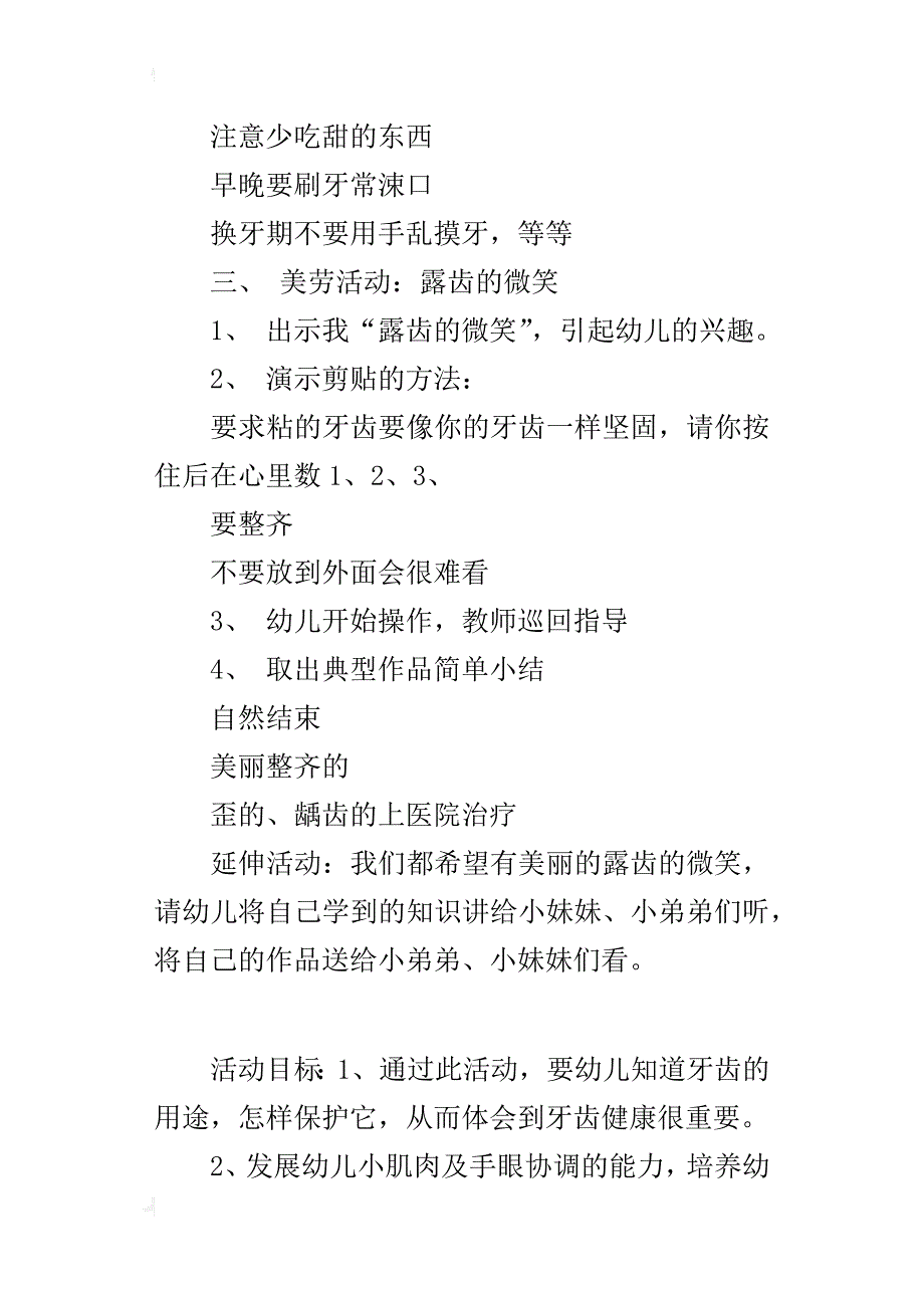 中班幼儿活动公开课教案设计：露齿的微笑_第2页