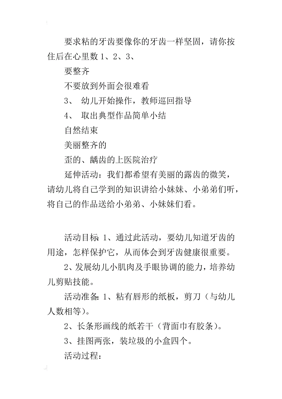 中班幼儿活动公开课教案设计：露齿的微笑_第4页