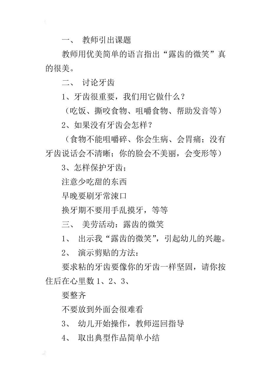 中班幼儿活动公开课教案设计：露齿的微笑_第5页