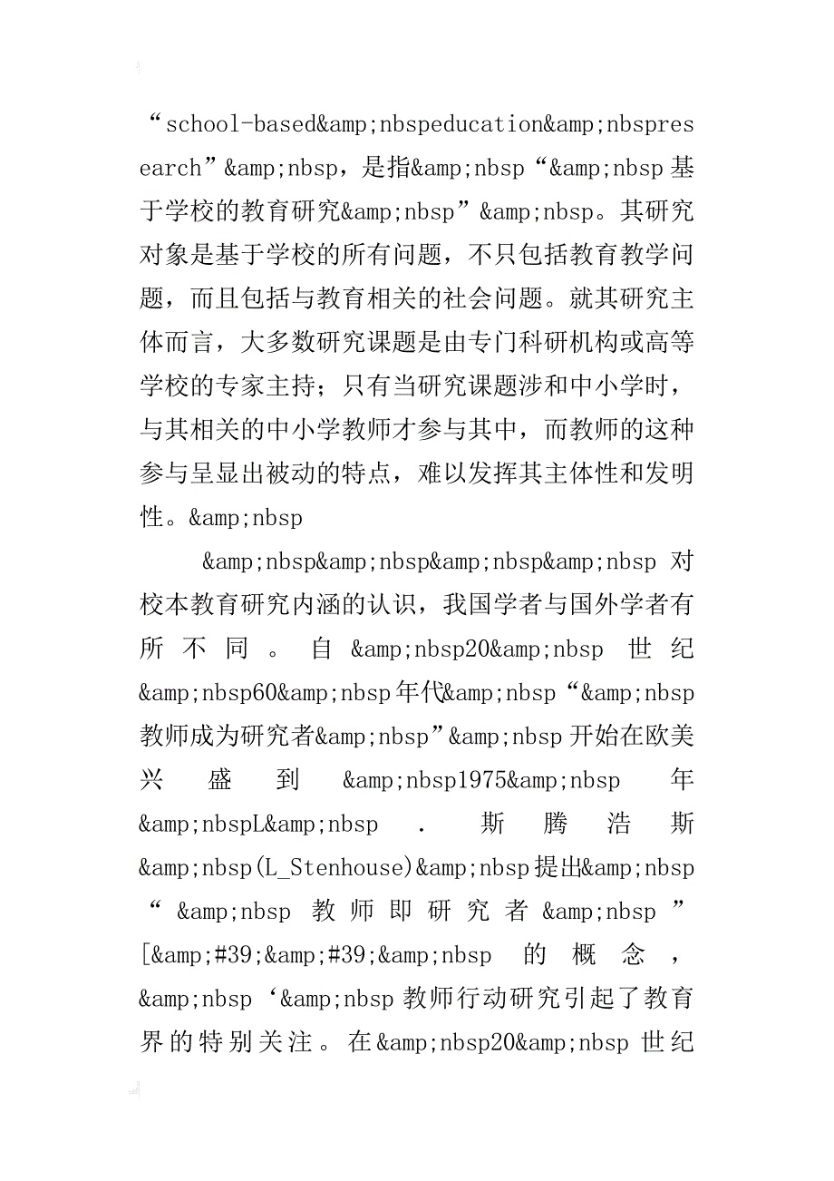 —论校本教育研究_第3页