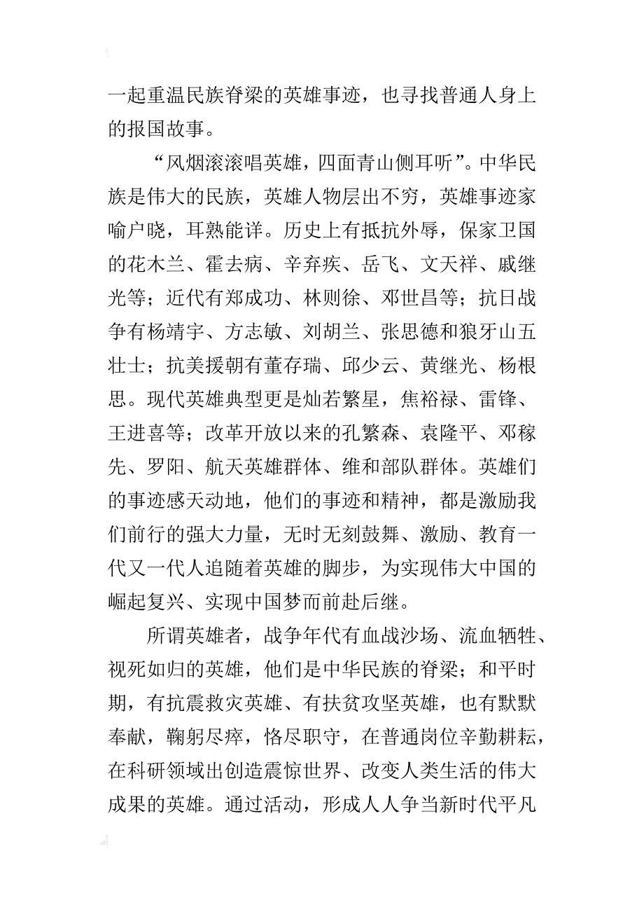 “崇尚英雄精忠报国”心得体会_第3页