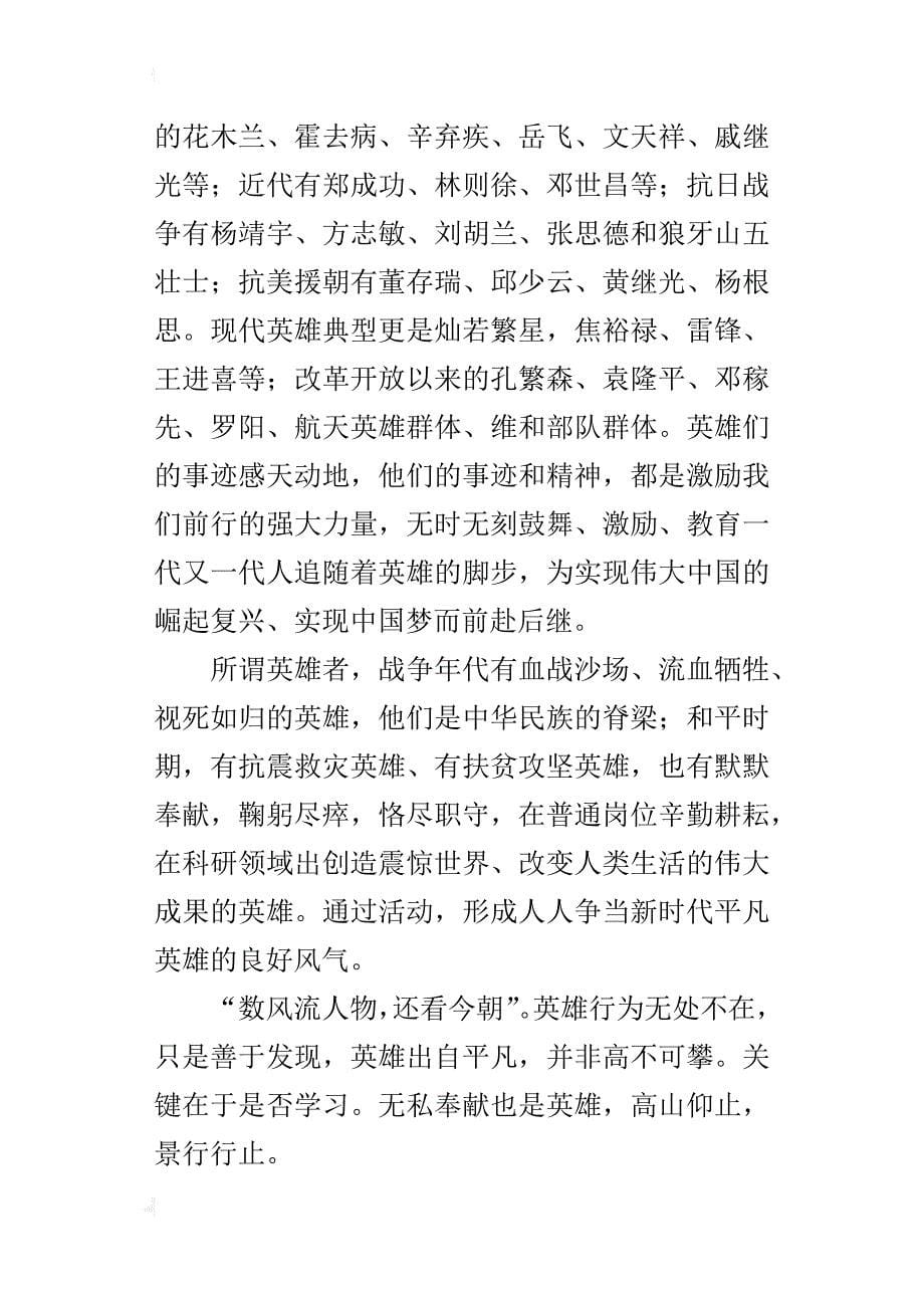 “崇尚英雄精忠报国”心得体会_第5页