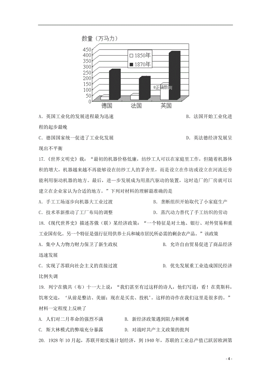 河南省焦作市济源一中2017-2018学年高一历史下学期期末模拟试题11_第4页