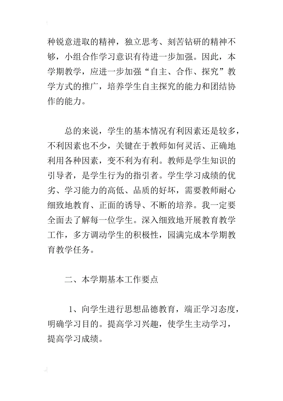 xx春学期六年级下学期班主任工作计划（xx——xx第二学期6年级班务行事历）_第3页