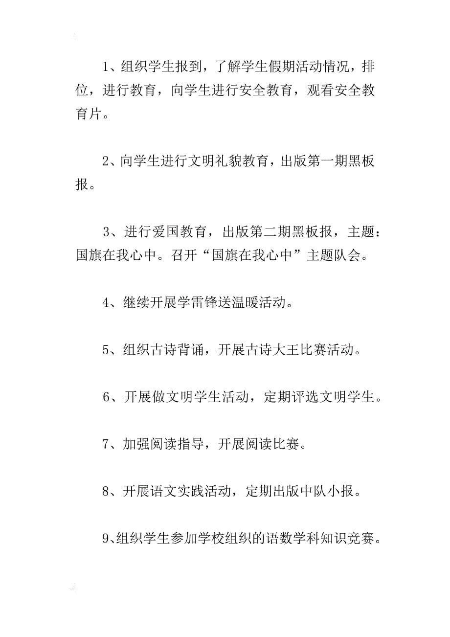 xx春学期六年级下学期班主任工作计划（xx——xx第二学期6年级班务行事历）_第5页