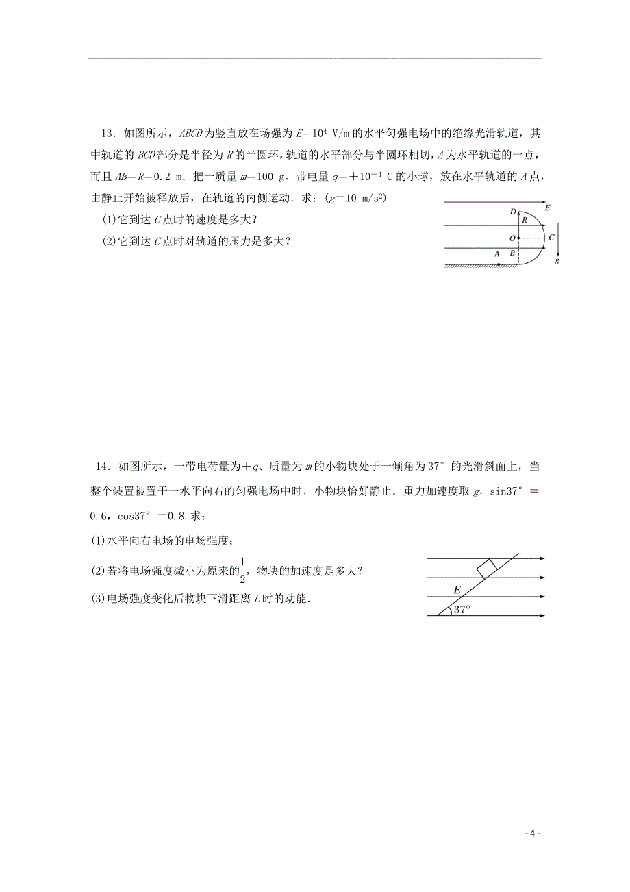 福建省尤溪县第七中学2018届高三物理上学期第四次“周学习清单”反馈测试试题无答案_第4页