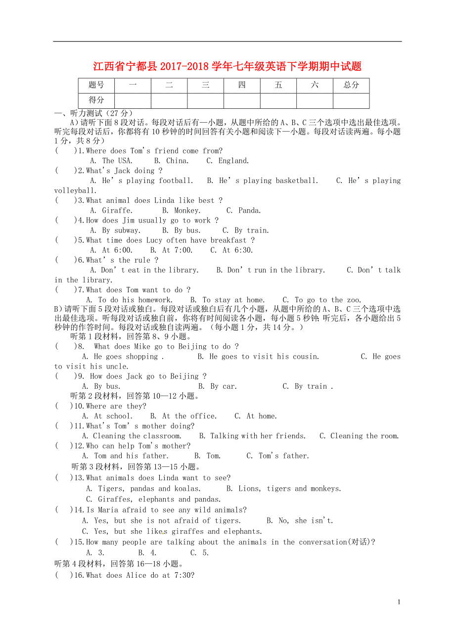 江西省宁都县2017_2018学年七年级英语下学期期中试题无答案人教新目标版_第1页