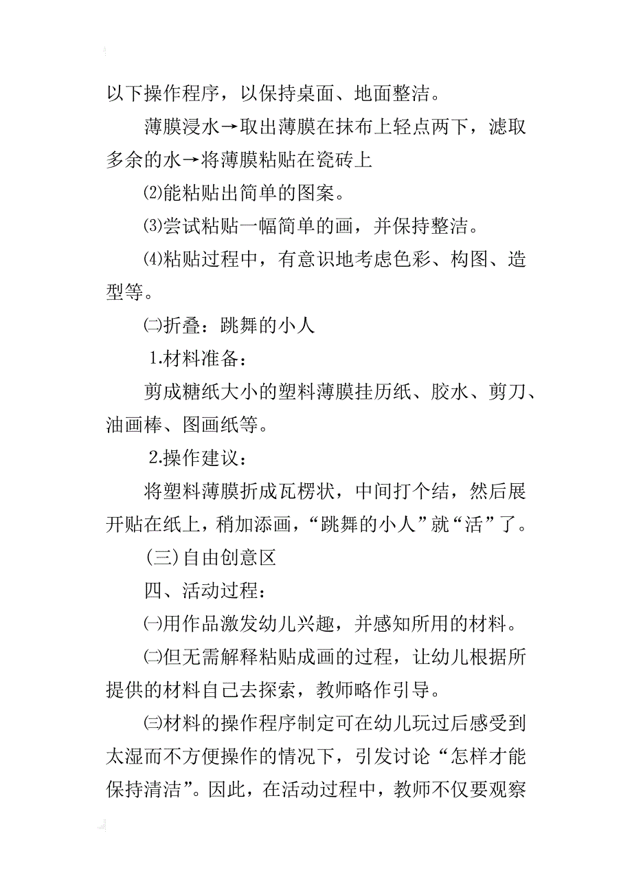 中班美工区域活动塑料薄膜创意坊教案设计与反思_第2页