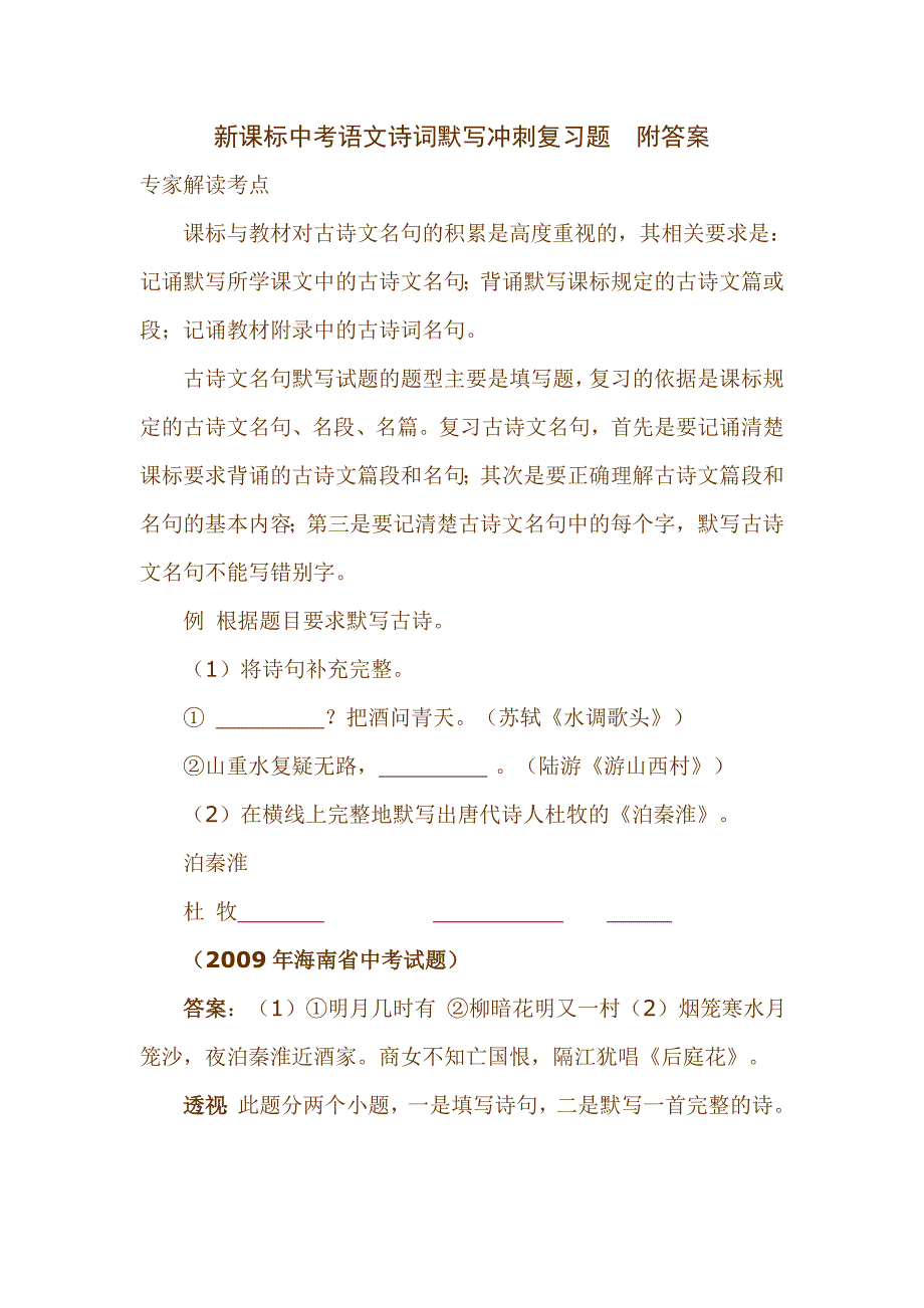 中考语文诗词默写冲刺复习题附答案_第1页