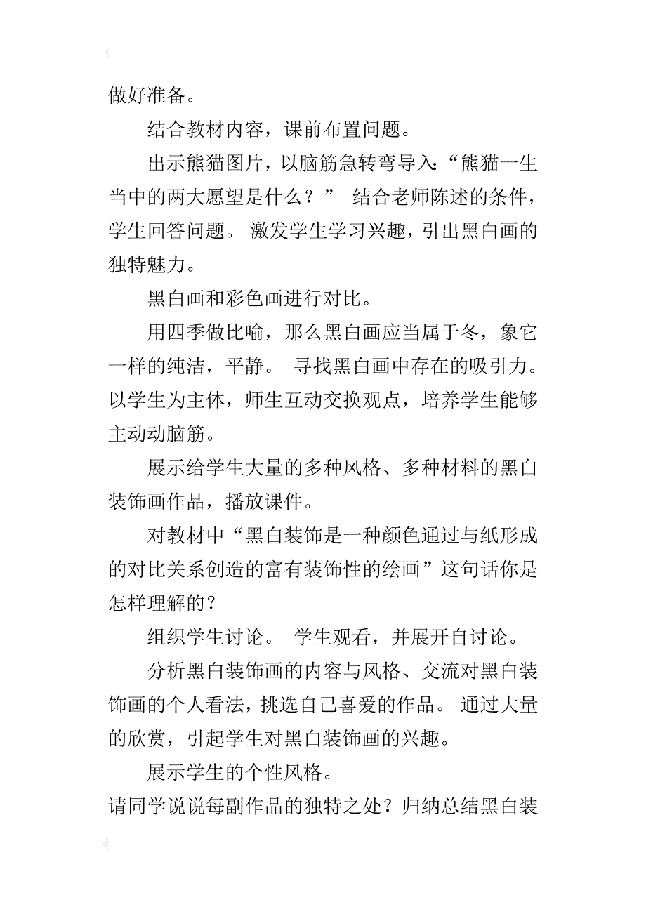 《黑白装饰画的美感》教学设计_第2页