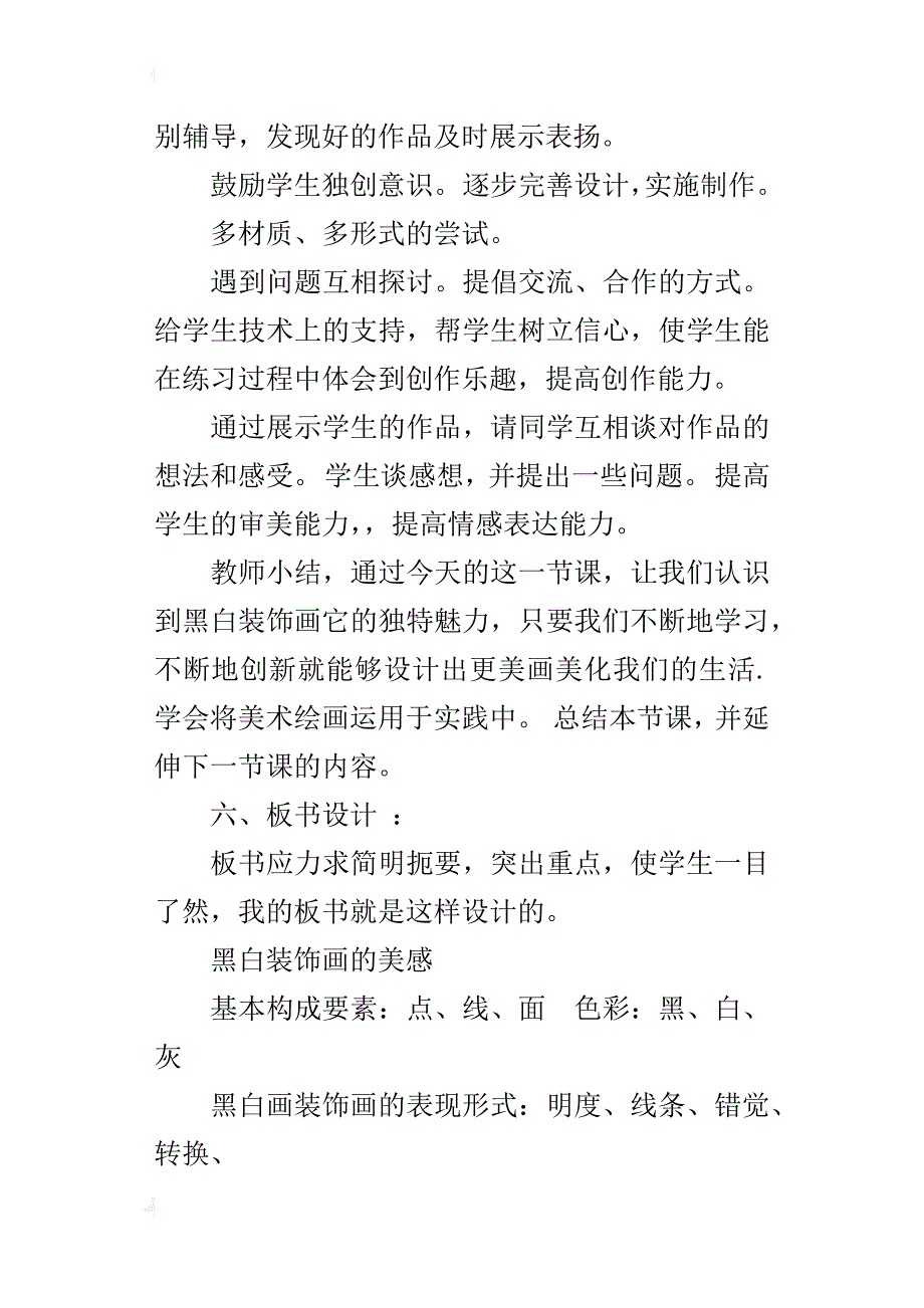 《黑白装饰画的美感》教学设计_第4页