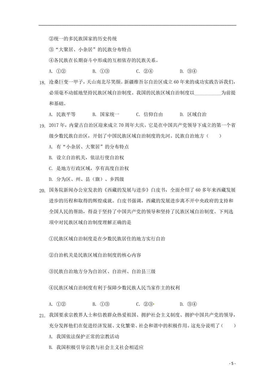 福建省尤溪县第七中学2017_2018学年高一政治下学期“周学习清单”反馈测试试题22018062001126_第5页