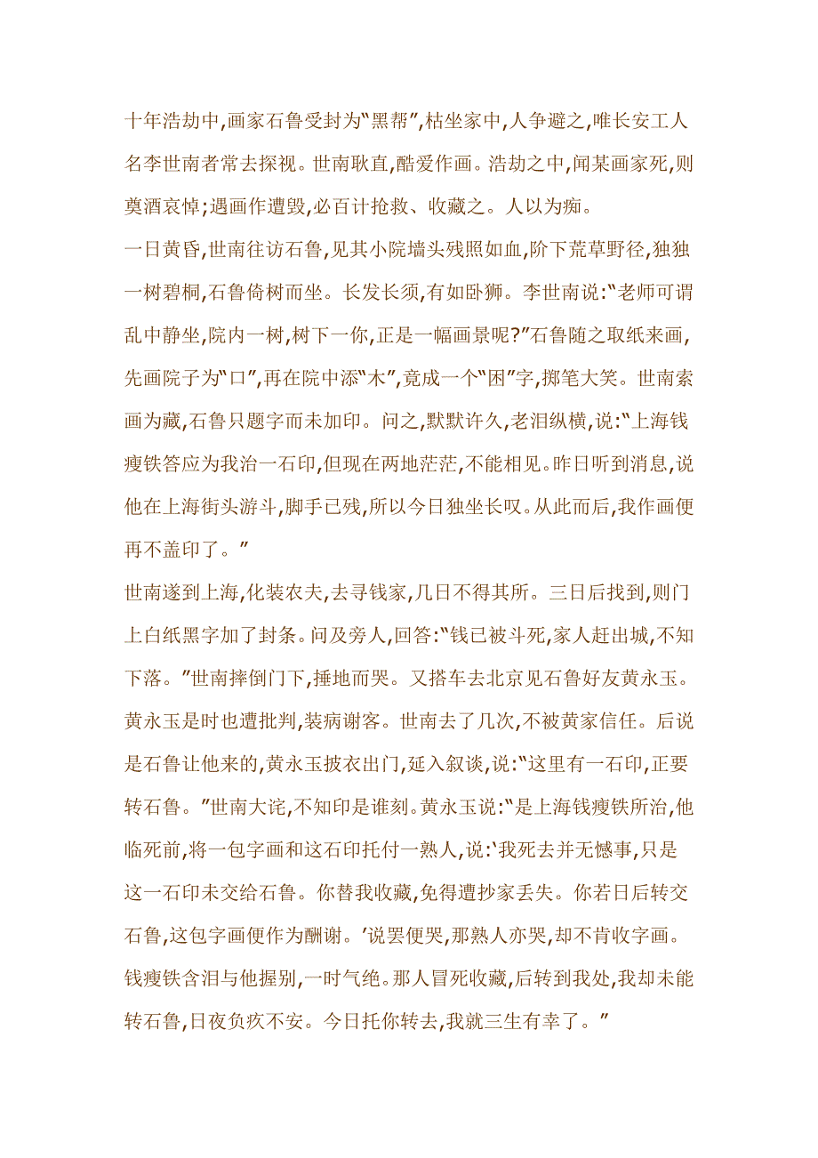 中考报刊杂志作品阅读训练之贾平凹专场_第2页
