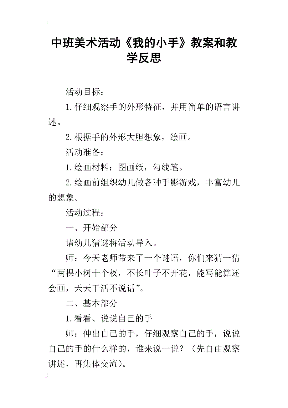 中班美术活动《我的小手》教案和教学反思_第1页