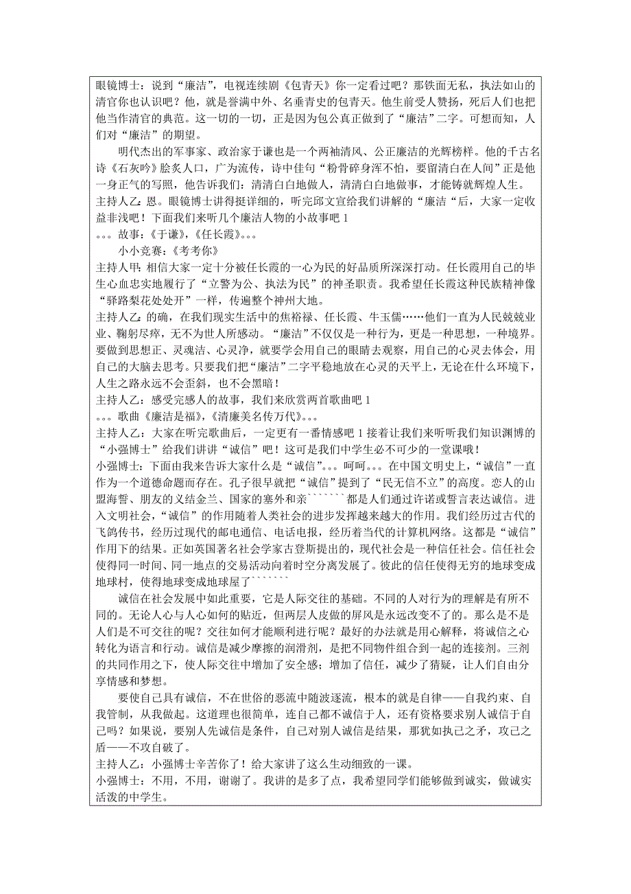 初一《敬廉崇洁，诚实守信》主题班会教案精品_第2页