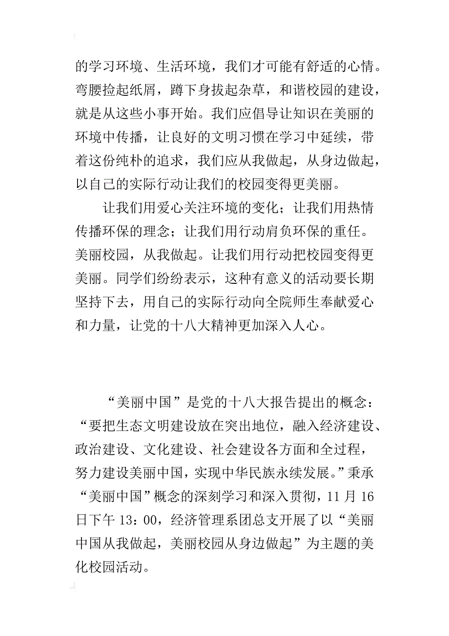 中学生建设美丽中国感想作文美丽中国从我做起美丽校园从身边做起_第2页