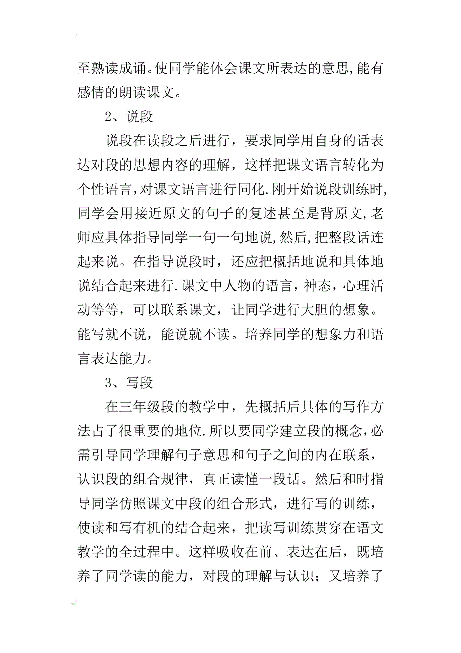 “读说写”结合教学“段”--三年级语文_第2页