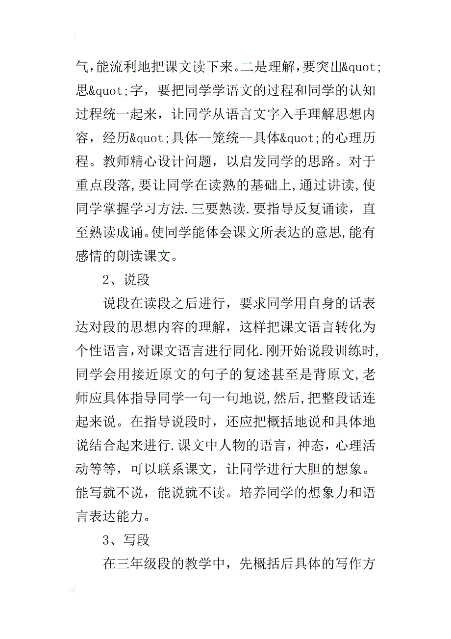 “读说写”结合教学“段”--三年级语文_第4页