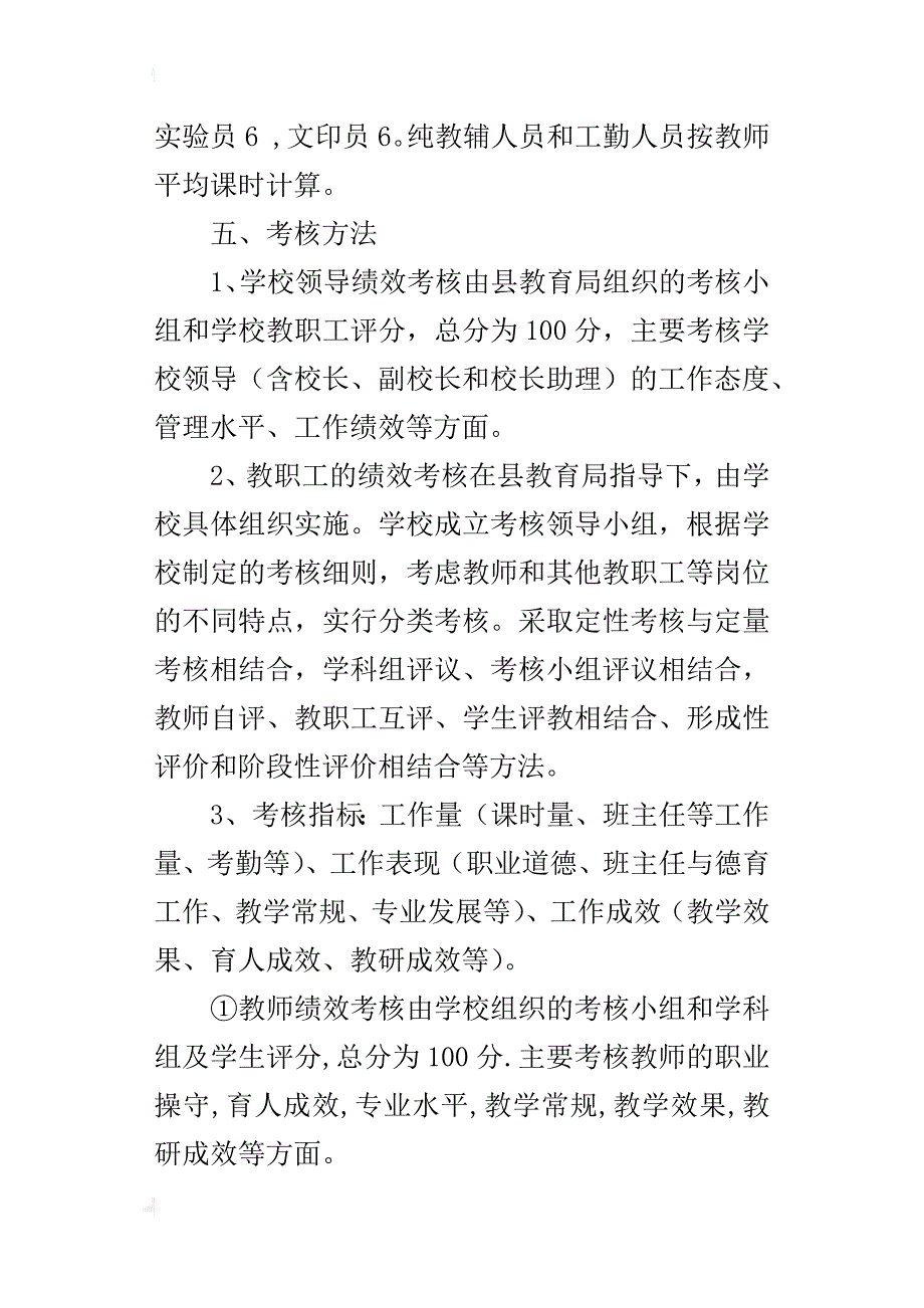 中学教职工绩效考核方案_第4页