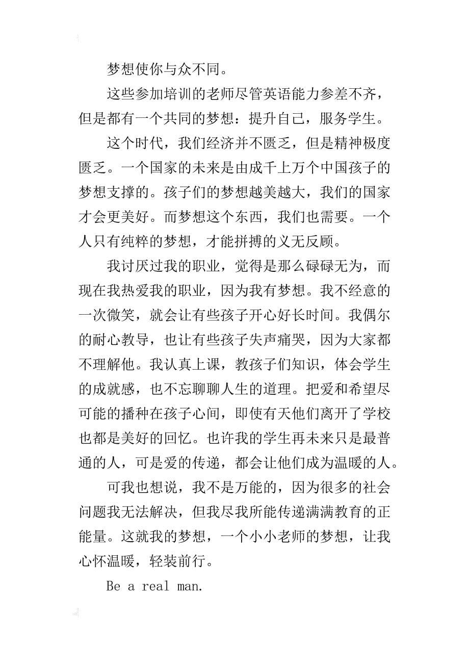 中学英语老师培训心得学习和人生一样长_第5页