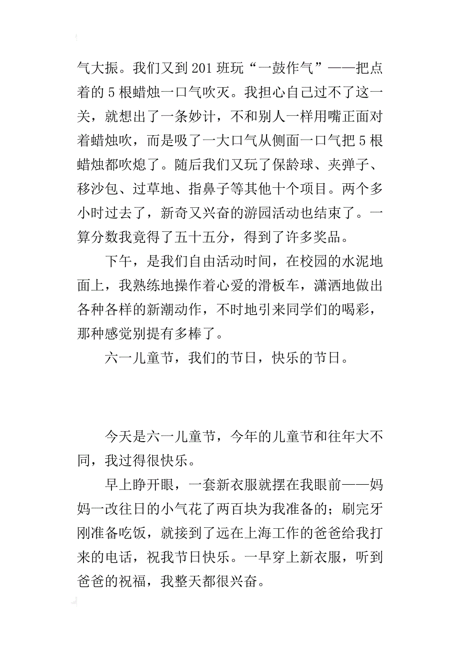 不一样的儿童节（写学校庆祝活动作文500字）_第2页