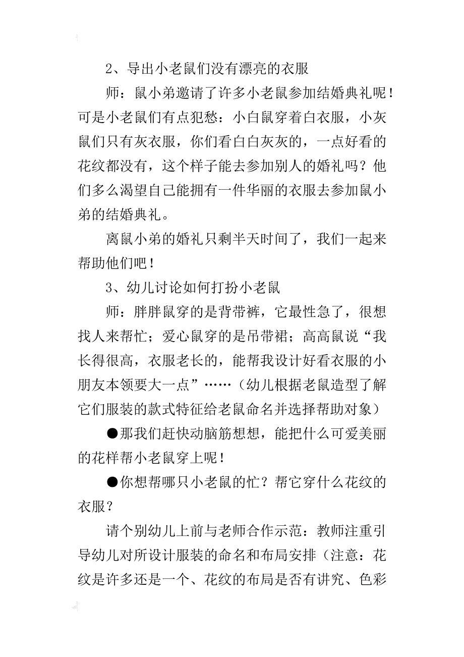 中班美术活动优秀公开课教案：快乐的婚礼_第3页