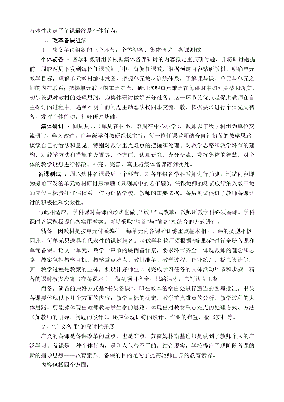 东山中心小学教育科研一线的报告_第4页