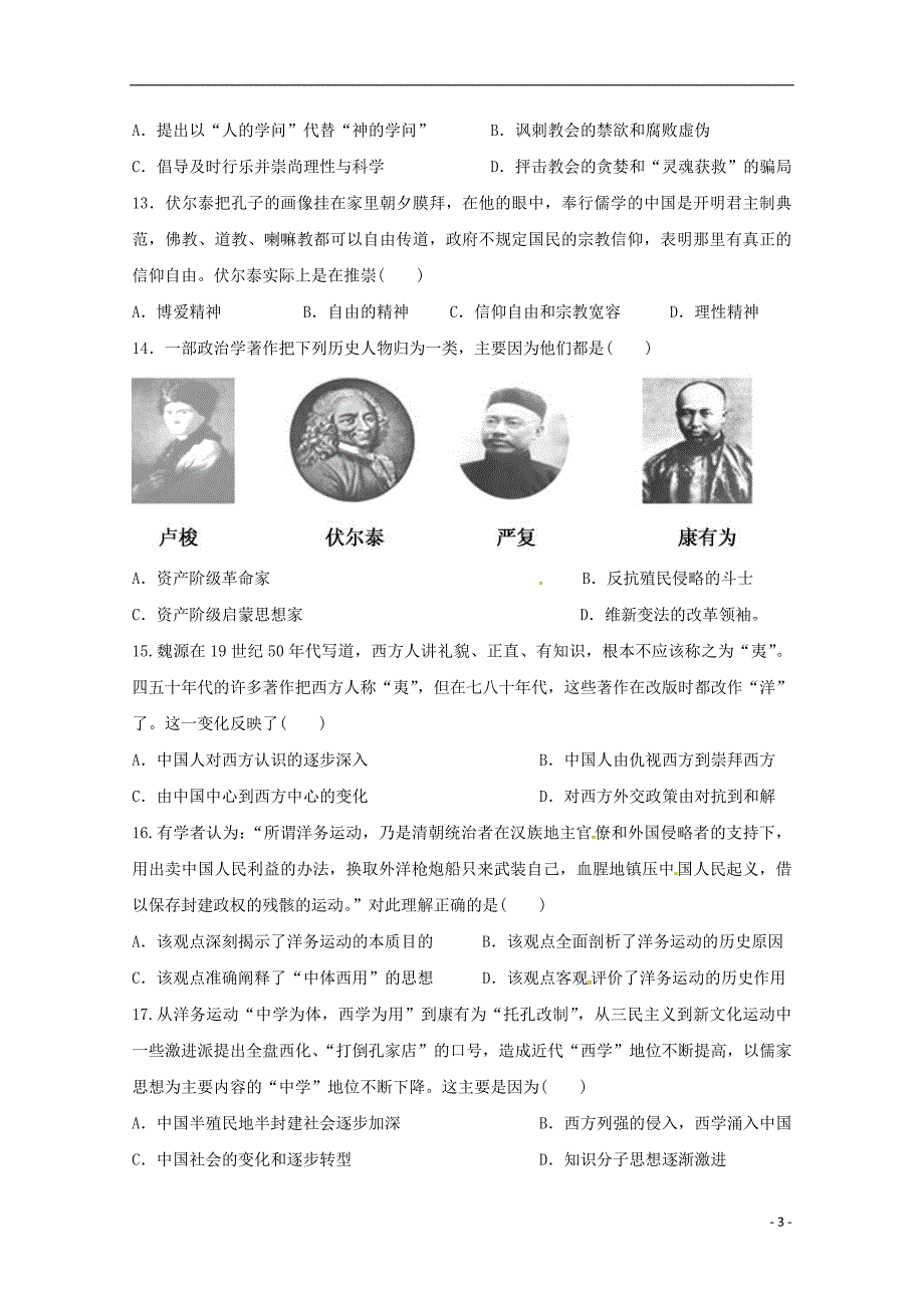 新疆兵团第二师华山中学2017-2018学年高一历史下学期期末考试试题_第3页