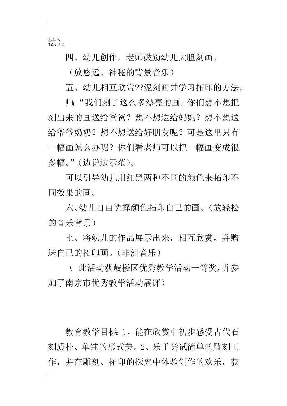 中班美术活动－－《有趣的刻画》优质课教学设计_第3页