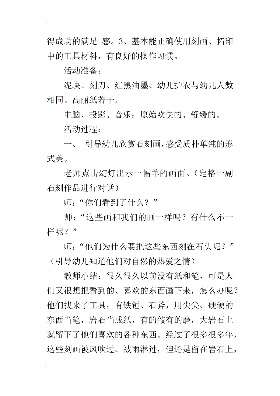 中班美术活动－－《有趣的刻画》优质课教学设计_第4页