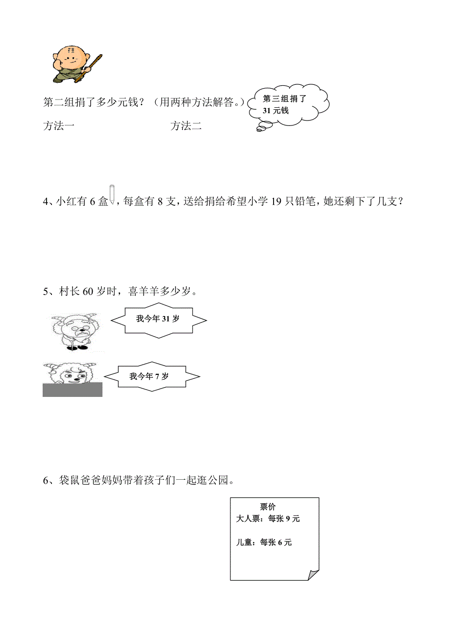 人教版小学二年级下册数学单元练习题全册_第3页