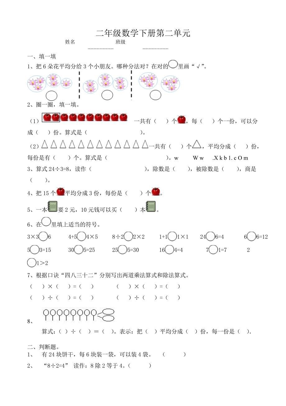 人教版小学二年级下册数学单元练习题全册_第5页