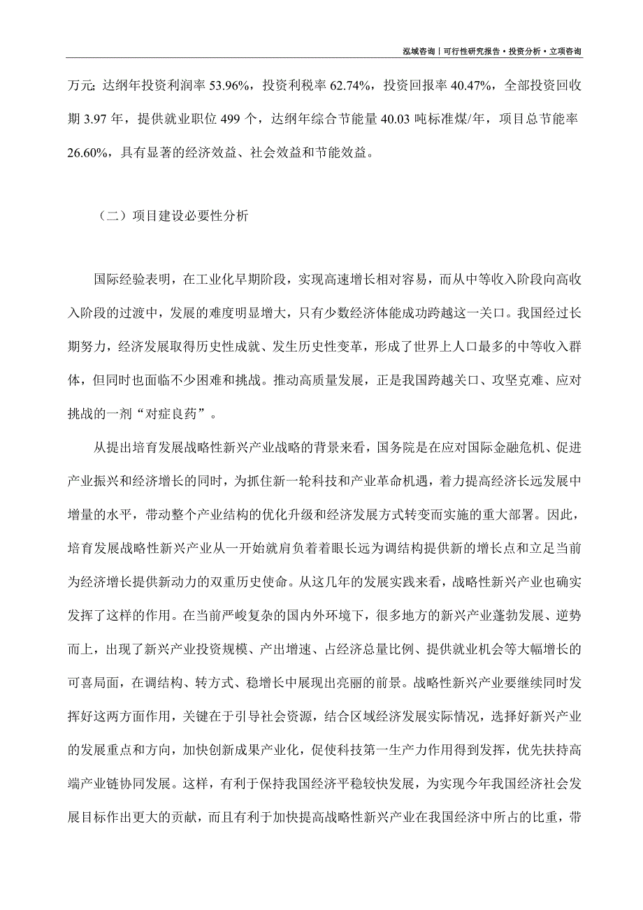 石油设备项目可行性研究报告（模板大纲及重点分析）_第3页