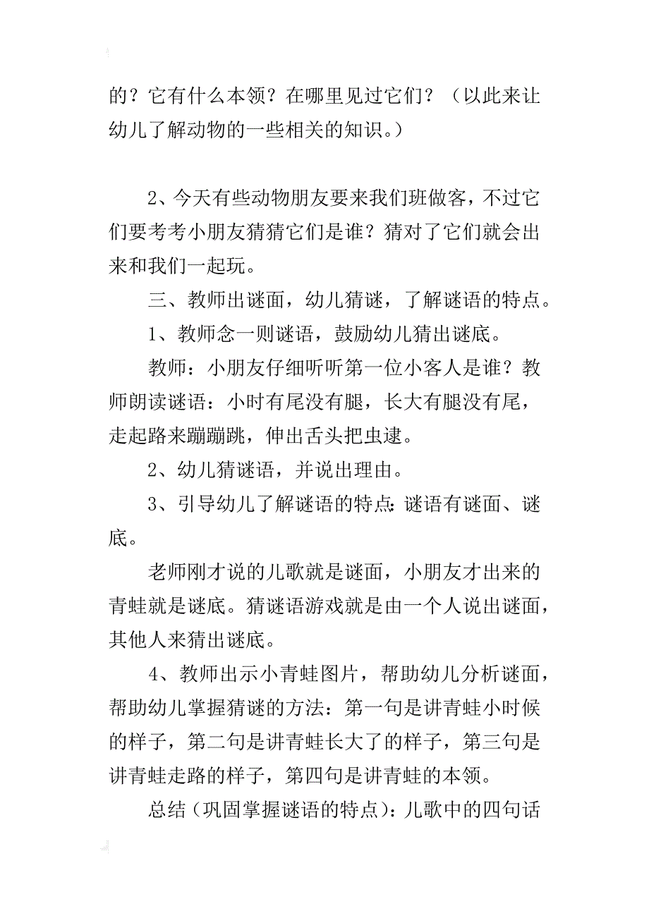 中班语言汇报课《它们是谁》教案+教学反思_第2页