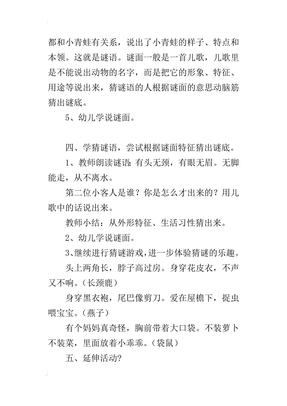 中班语言汇报课《它们是谁》教案+教学反思_第3页