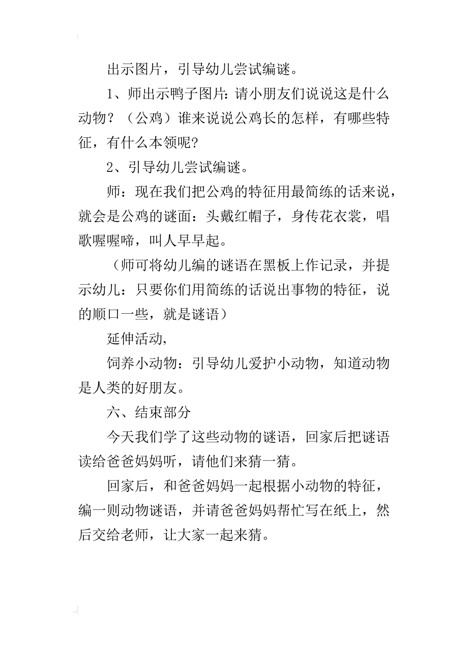 中班语言汇报课《它们是谁》教案+教学反思_第4页