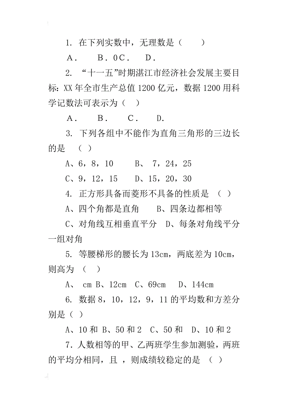 【人教版八年级数学下册期末考试试题】_第2页