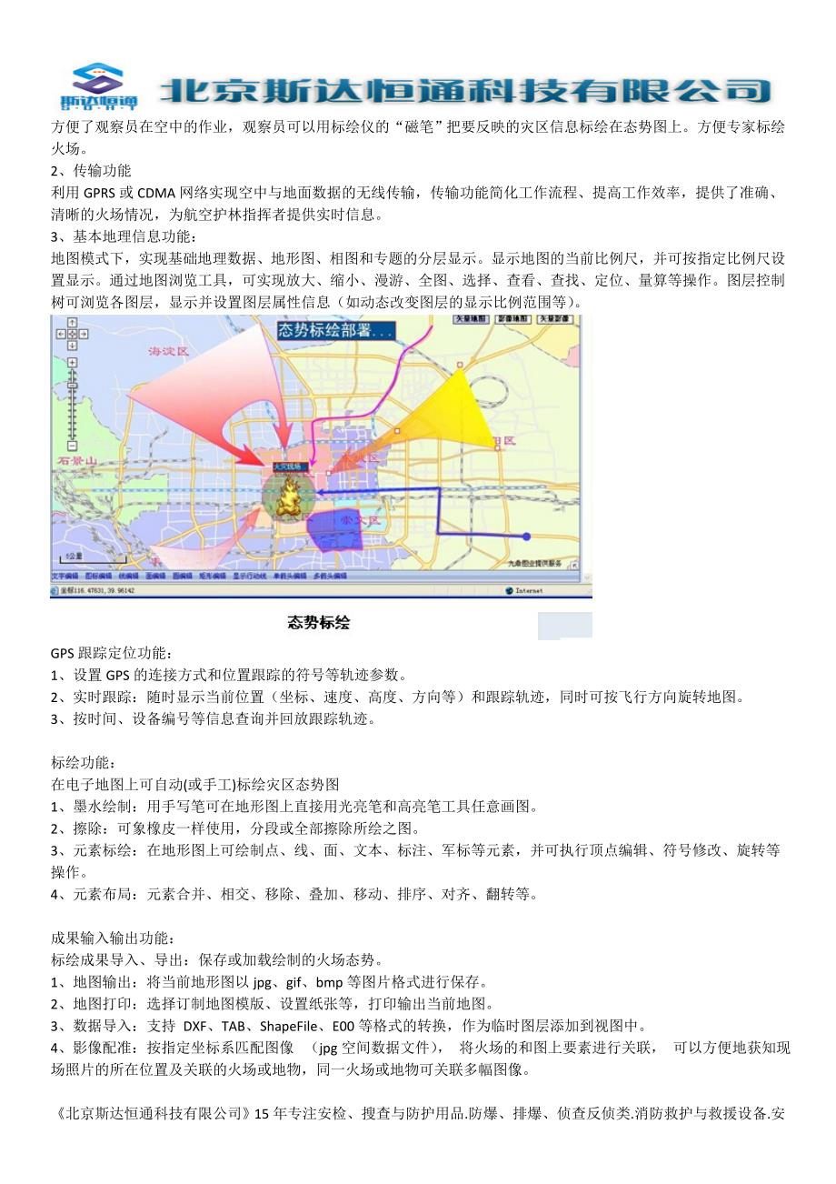 L3DV1.0应急救援专家远程标绘系统_第3页