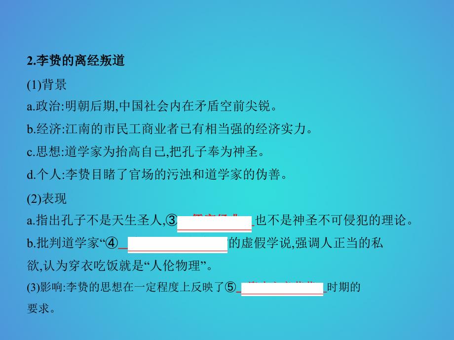 北京专用2019版高考历史一轮复习专题五古代中华文明的辉煌与危机__明清第13讲明清时期的思想与科技文化课件_第4页