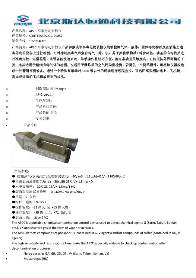 AP2C军事毒剂侦检仪