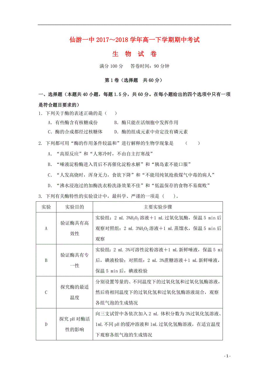 福建省2017_2018学年高一生物下学期期中试题_第1页