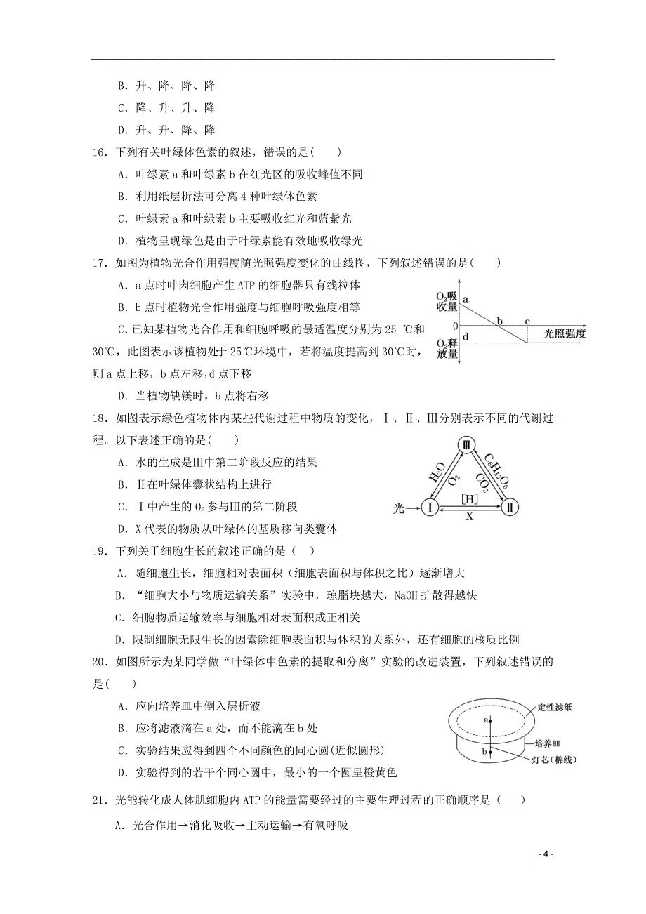 福建省2017_2018学年高一生物下学期期中试题_第4页